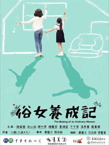 俗女养成记(国语)电视剧