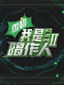 我是唱作人 第2季（2020）