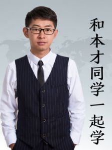 和本才同学一起学（2019）