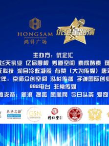 第五届优企星路演(2018)