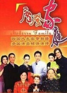 摩登家庭(大陆)电视剧