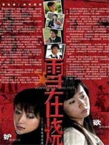 雪在烧 2007电视剧