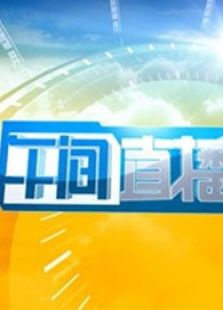 午间直播室（2018）