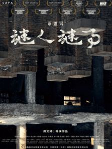 不思异：谜人谜事电视剧