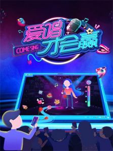 爱唱才会赢（2018）