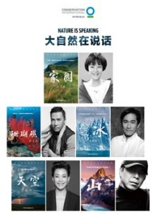 大自然在说话(2017)