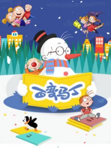 百变马丁全集(2020)