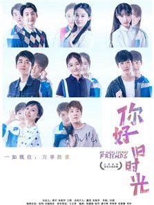 你好,旧时光电视剧
