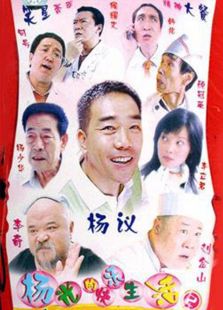 杨光的快乐生活2电视剧
