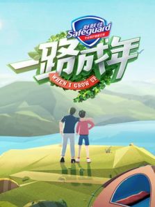 一路成年（2019）