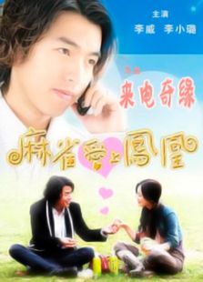来电奇缘电视剧