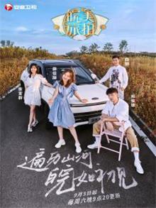 皖美旅拍(2020)