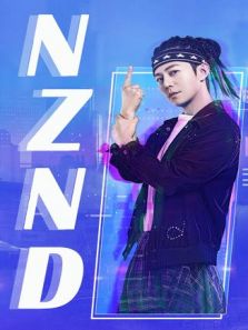 NZND组合出道全纪录（2018）