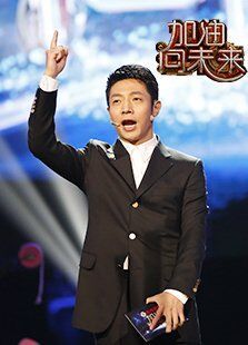 加油向未来（2016）