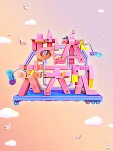 快本天天见  会员独享（2019）