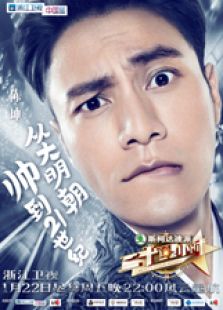 二十四小时（2016）