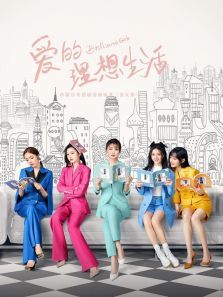 爱的理想生活(TV剪辑)电视剧