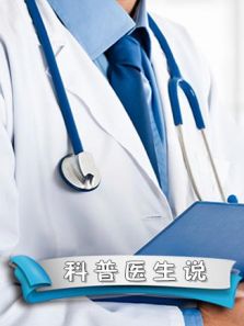 科普医生说（2018）