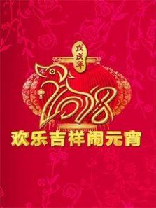 2018央视元宵晚会