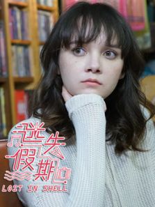 迷失假期(粤语)电视剧