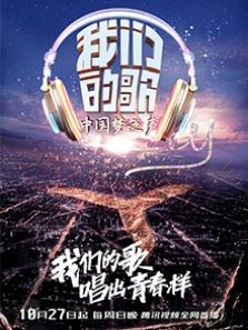 我们的歌（2020）