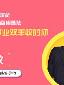 被无数大咖点赞收藏价值上万的高情商修炼法(2018)
