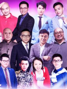 广播过大年 欢乐好声音(2018)