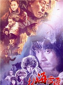 林海雪原(2017)电视剧