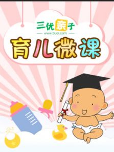 育儿大讲堂孕产系列（2018）