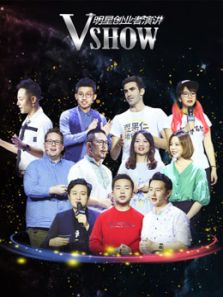 VSHOW明星创业者演讲（上海站）（2017）