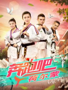 奔跑吧荷尔蒙电视剧