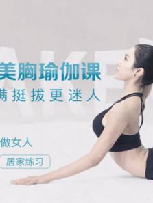 7天极致美胸计划（2018）