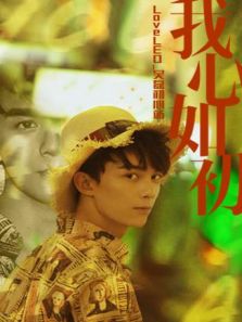 LoveLEO_吴磊初心站（2018）