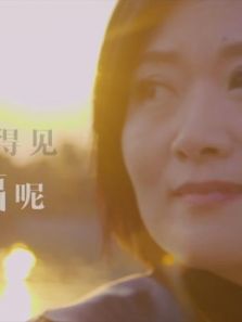 梦霞亲见(2018)