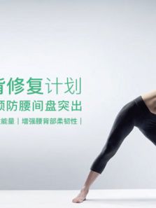 7天腰背修复计划（2018）