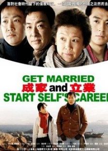 成家立业电视剧