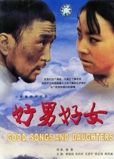 好男好女(宋丹丹)电视剧