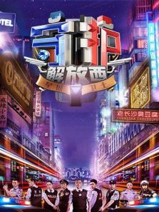 守护解放西（2019）