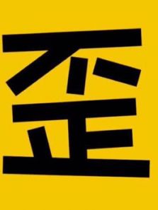 歪果仁研究协会（2020）