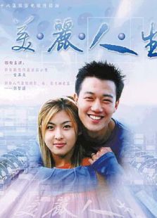 美丽人生(韩国)电视剧