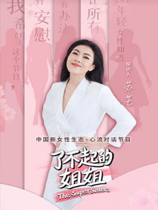 了不起的姐姐（2020）
