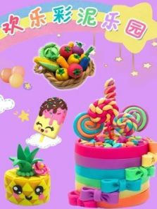 欢乐彩泥乐园动漫