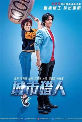 城市猎人(2018)电影