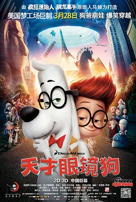 天才眼镜狗(国语)动漫