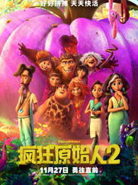 疯狂原始人2(国语)动漫