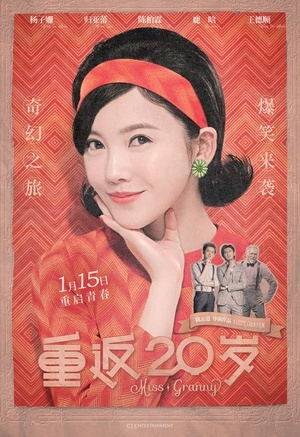 重返20岁电影