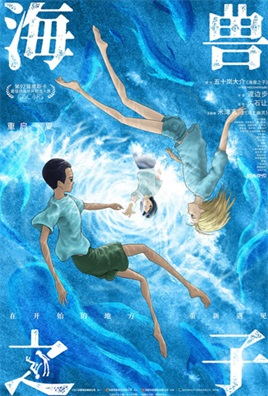 海兽之子（国语）动漫