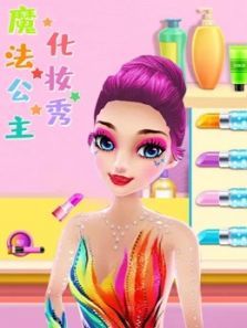 魔法公主化妆秀动漫