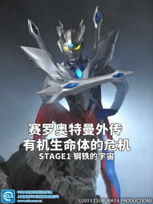 赛罗奥特曼外传有机生命体的危机:STAGE1 钢铁的宇宙(国语)动漫