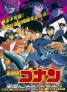 名侦探柯南（剧场）5：通往天国的倒计时动漫